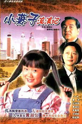 飄零燕粤语第05集