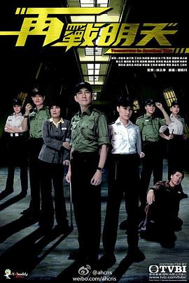 再战明天粤语第14集