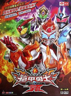 铠甲勇士拿瓦第02集