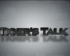 老虎都要讲粤语第03集