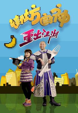 街坊厨神重出江湖粤语第01集