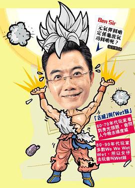 ben sir学堂粤语第01集