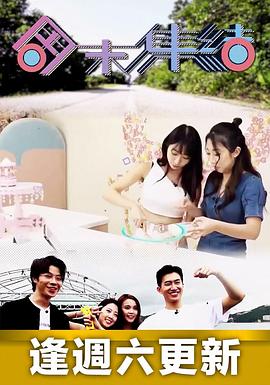 周末集结粤语第01集