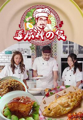 还原神之食粤语第12集