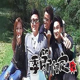 季节限定 秋冬粤语第04集