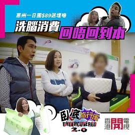 臥底旅行团3.0粤语第09集