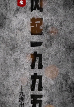 重生:风起1985第64集