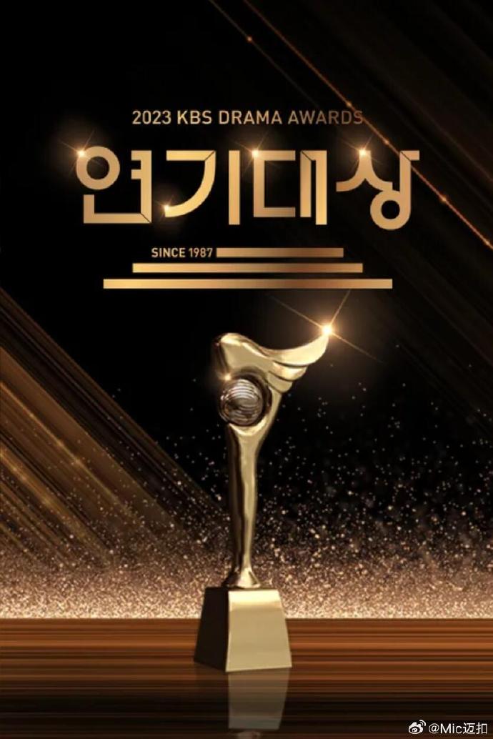 2023KBS演技大赏第一部