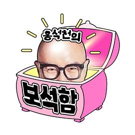 洪锡天的宝石盒2第02集