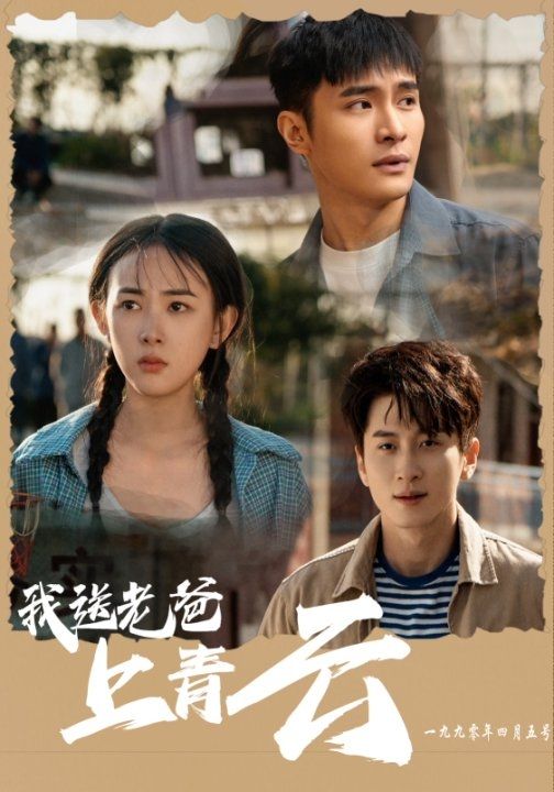 我送老爸上青云第1集