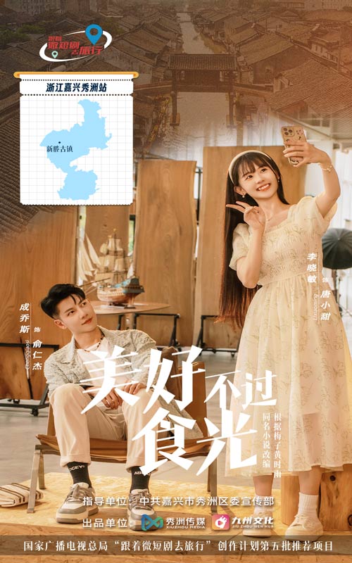 美好不过食光第1集