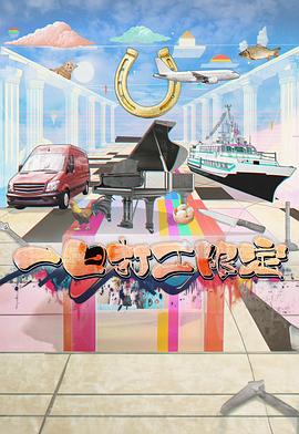 一日打工限定粤语