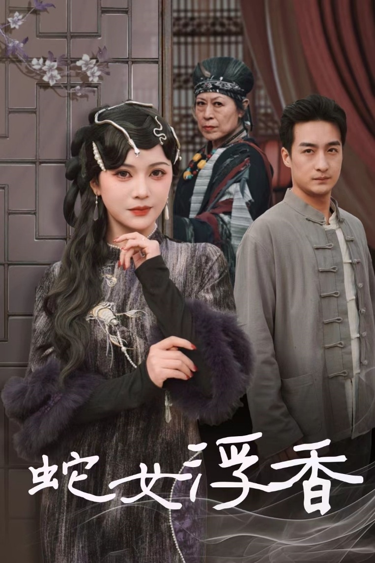 青鳞烟雨戏平生(全集)