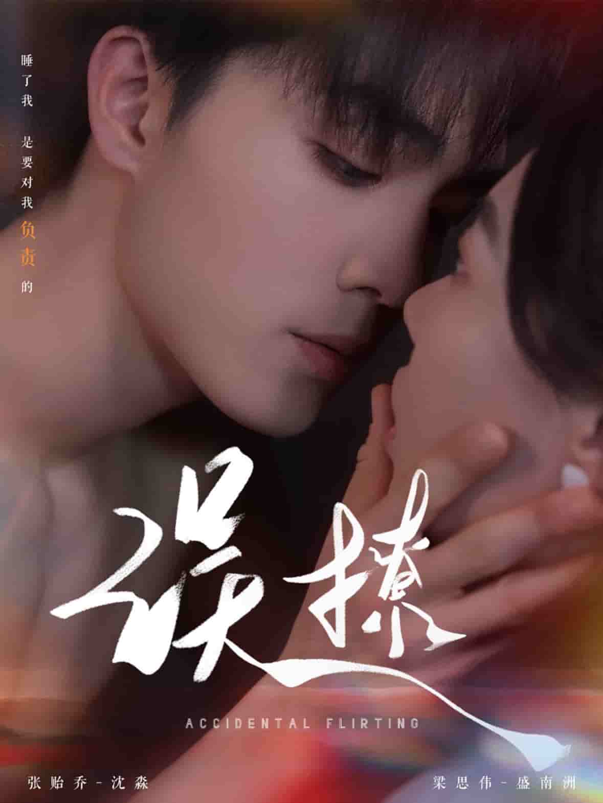 再次倾心(全集)