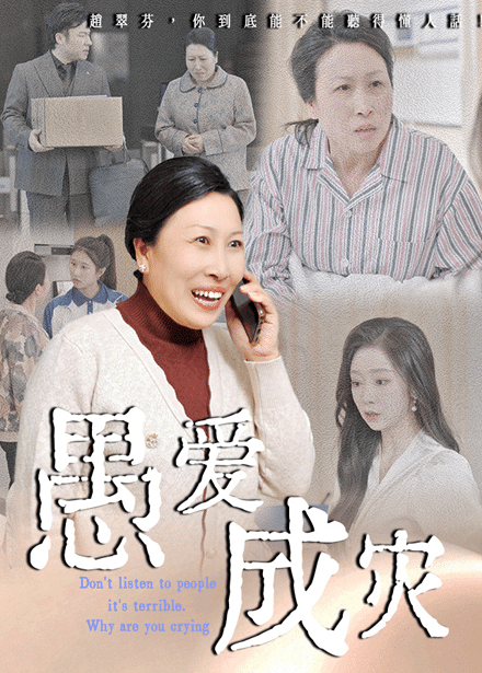 不听人话糟了现世报你哭啥(全集)