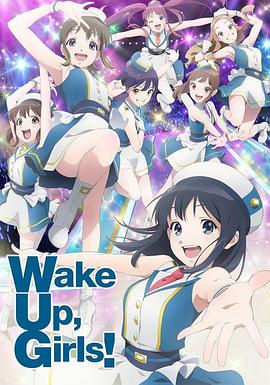 Wake Up, Girls! 新章第01集