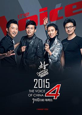 中国好声音第四季20150814期
