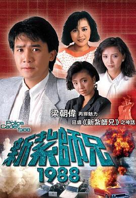 新扎师兄国语1988(全集)