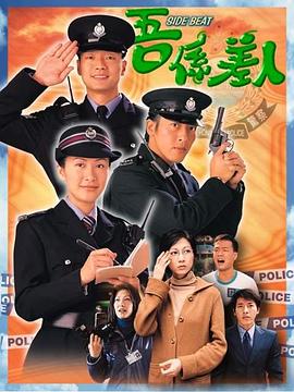 我是警察粤语第09集