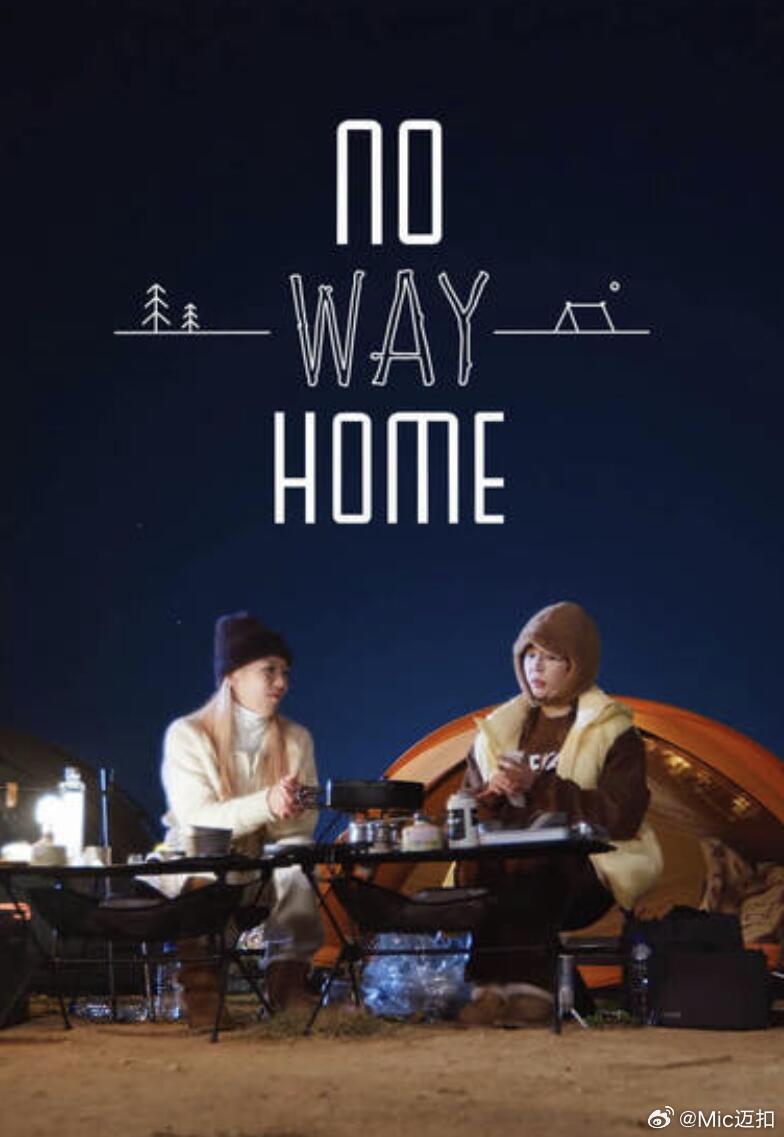 NO WAY HOME第07集