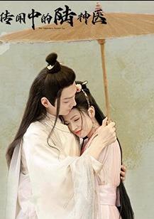 传闻中的陆神医第01集