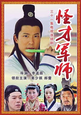 神机妙算刘伯温第03集