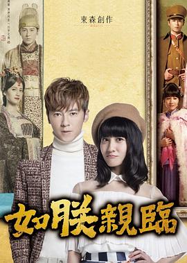 如朕亲临第05集