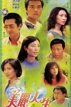 美丽人生国语第41集