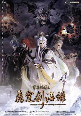 霹雳侠影之轰霆剑海录第21集