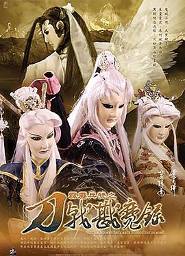 霹雳兵燹之刀戟戡魔录第01集