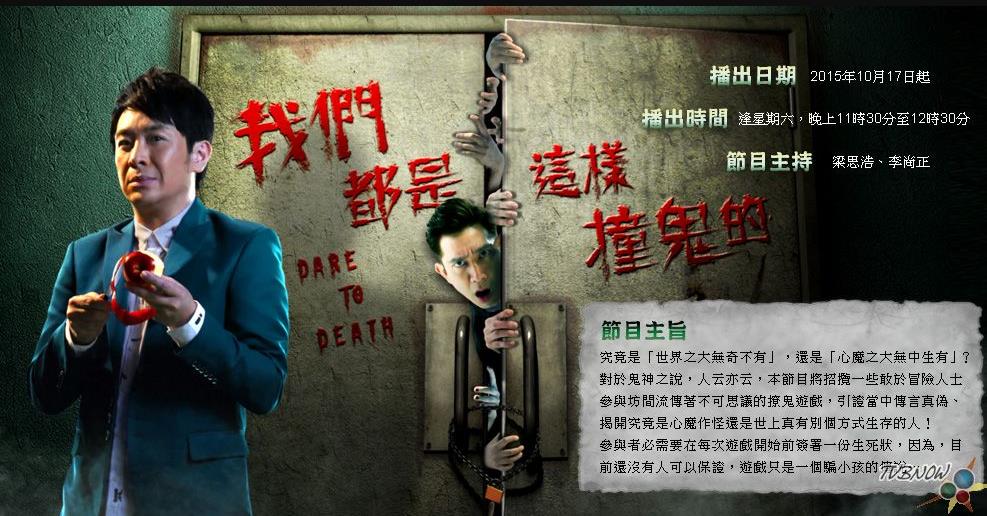 我们都是这样撞鬼的粤语第11集