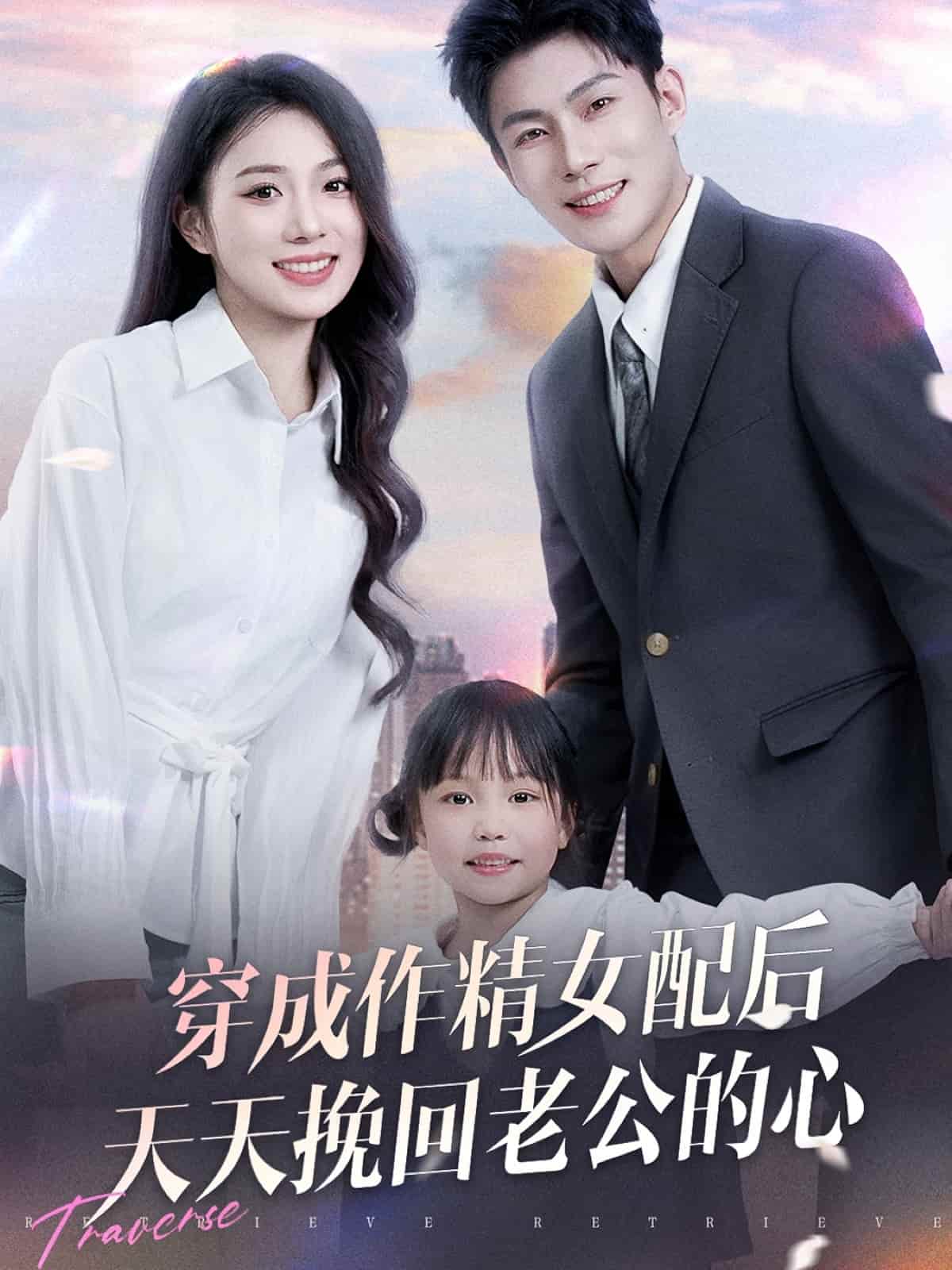 穿入仙画逆袭归来(全集)