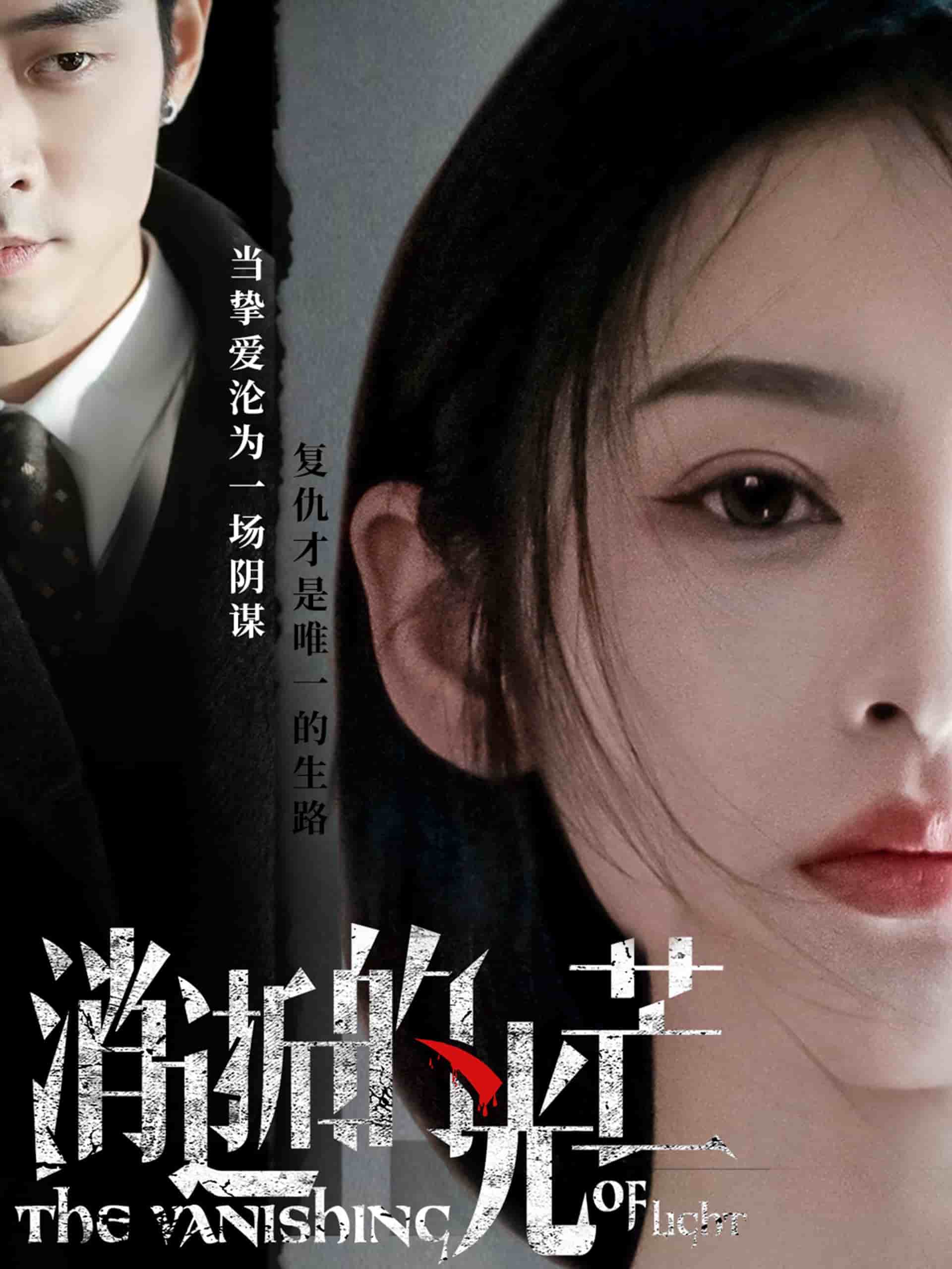 消逝的光芒(全集)