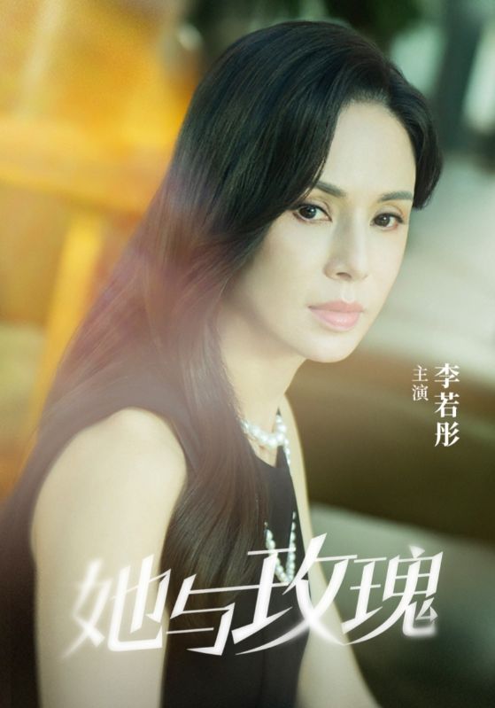 她与玫瑰第3集