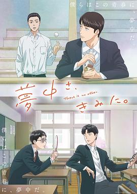 为你着迷动画版