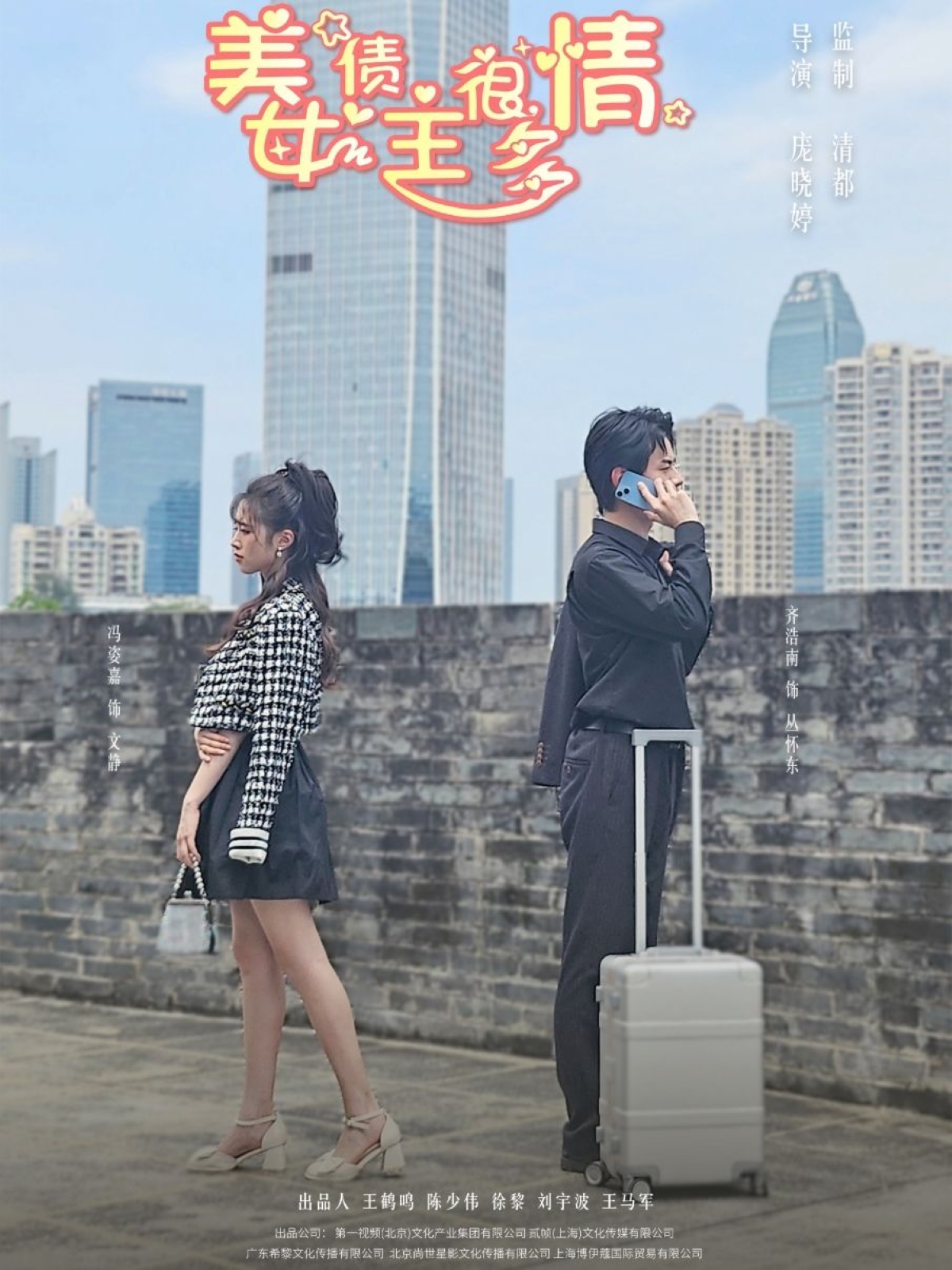 美女债主很多情(全集)