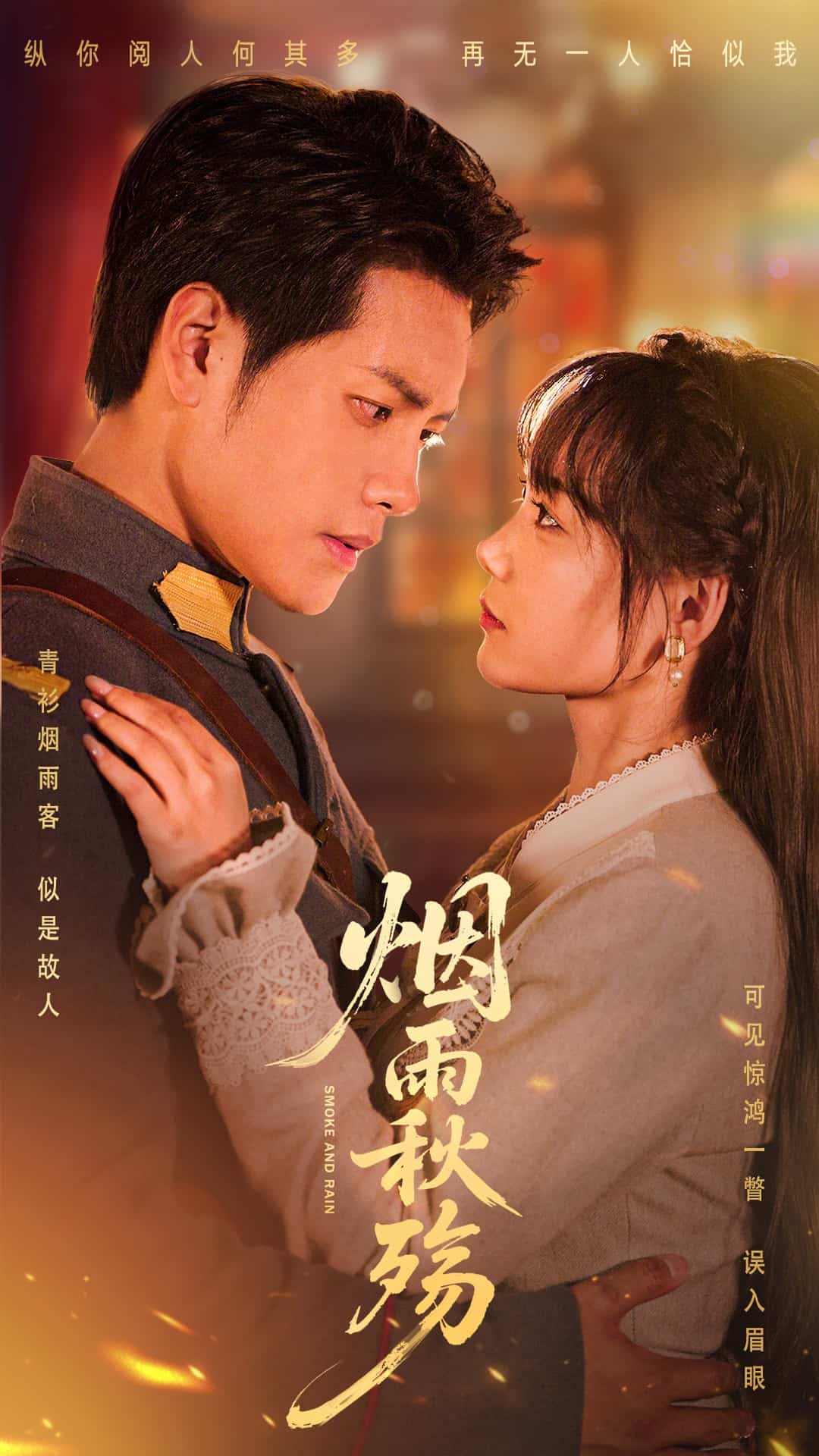 烟雨秋殇第1集