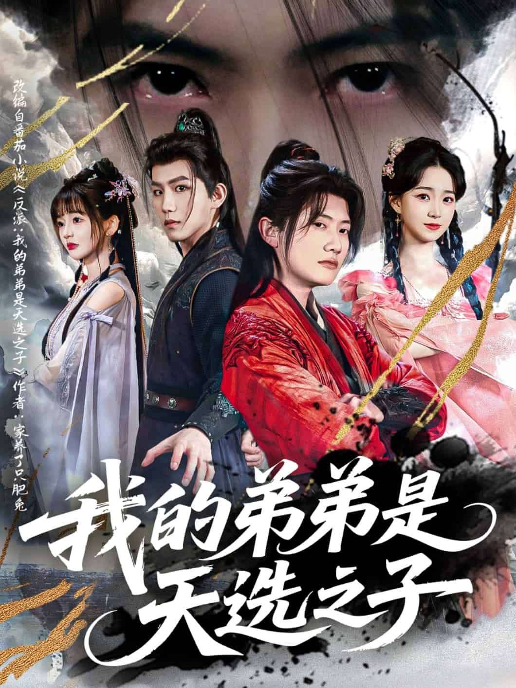 我的弟弟是天选之子(全集)