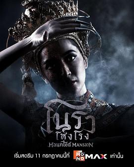 诺拉鬼宅第01集