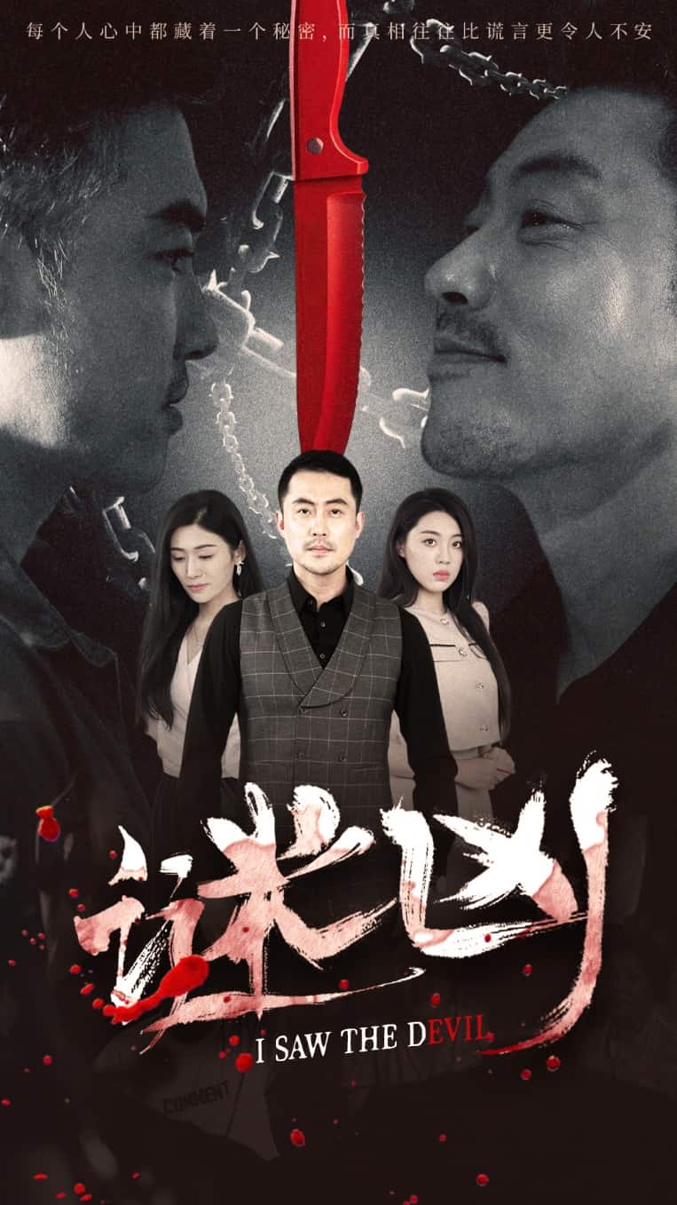 谜凶(全集)