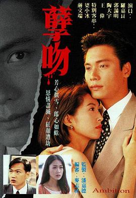 孽吻国语1996(全集)
